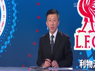 纽卡斯尔联VS利物浦