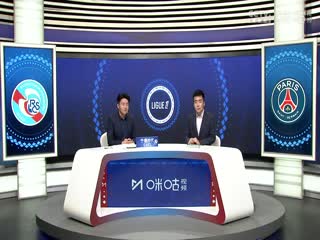 斯特拉斯堡VS巴黎圣日耳曼
