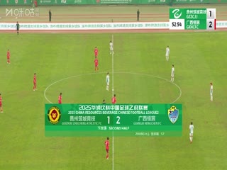 贵州筑城竞技VS广西恒宸